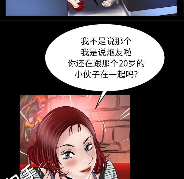 妻子的情人 第43话 第13页