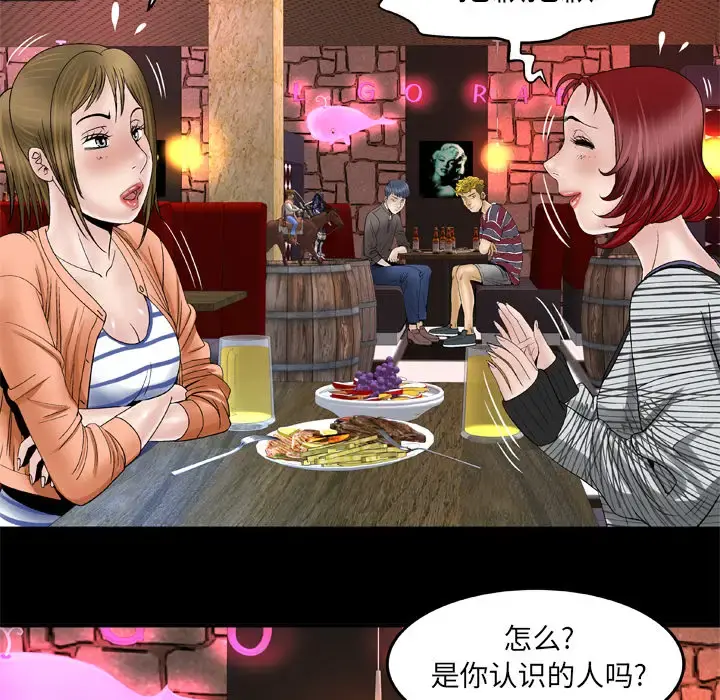 妻子的情人 第43话 第17页