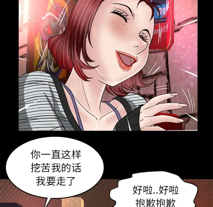 妻子的情人 第43话 第16页