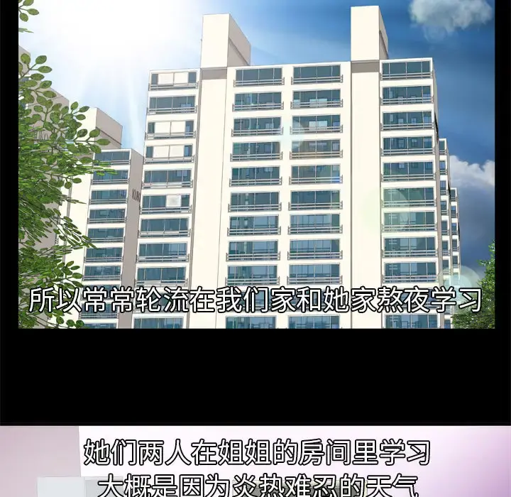 妻子的情人 第43话 第27页