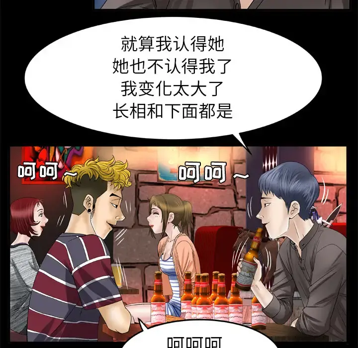 妻子的情人 第43话 第22页