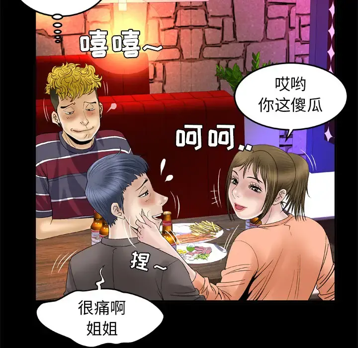 妻子的情人 第43话 第50页