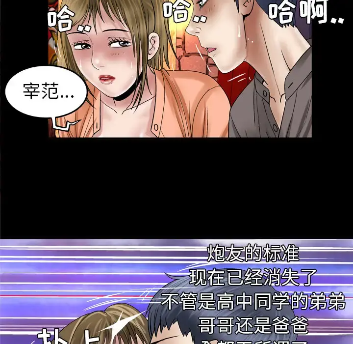 妻子的情人 第43话 第63页