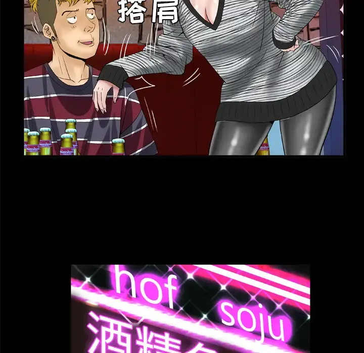 妻子的情人 第43话 第52页