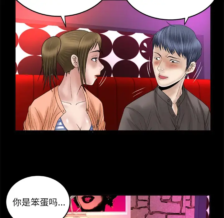 妻子的情人 第43话 第49页