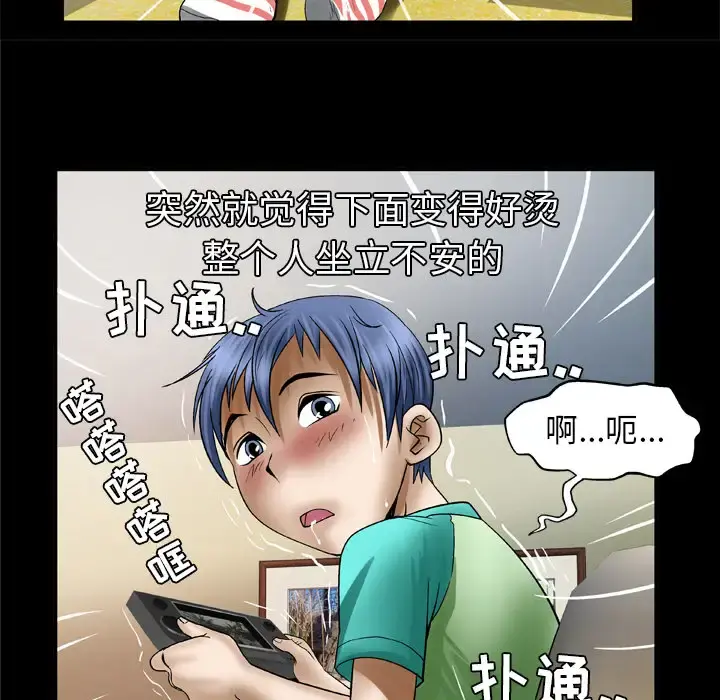 妻子的情人 第43话 第35页