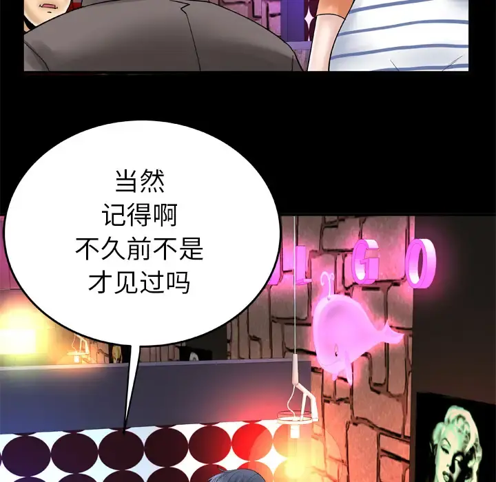 妻子的情人 第43话 第47页