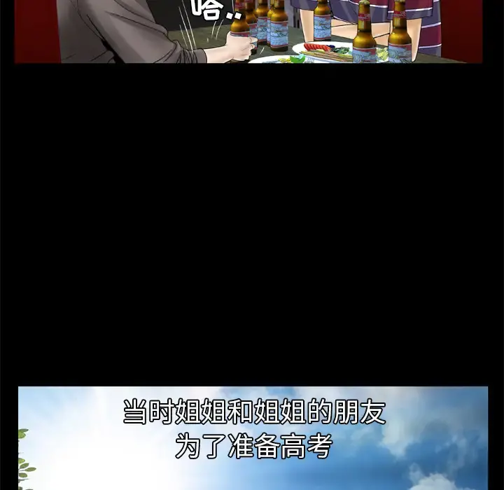 妻子的情人 第43话 第26页