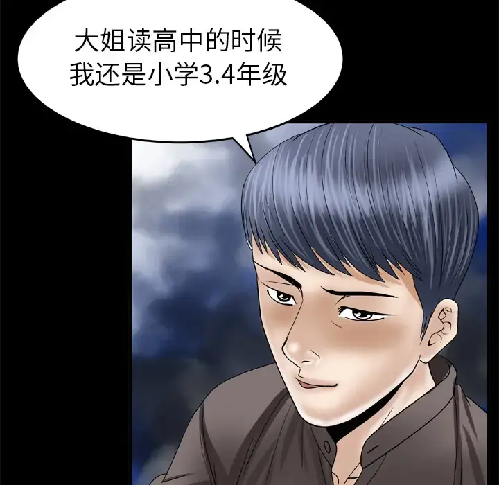 妻子的情人 第43话 第21页
