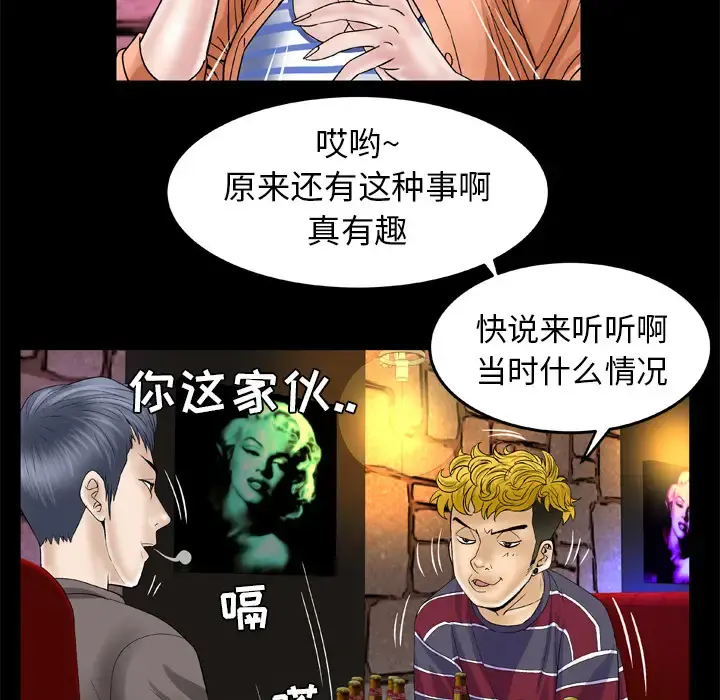 妻子的情人 第43话 第25页