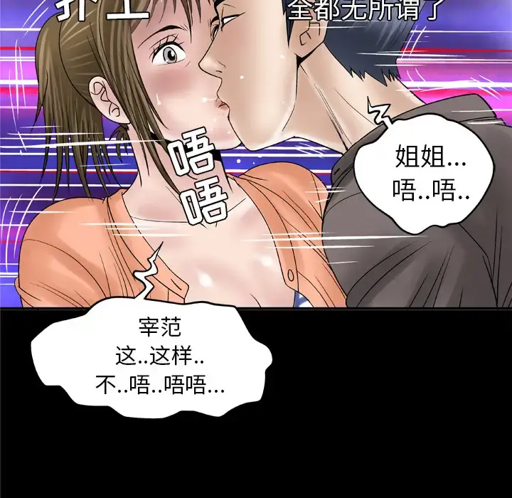 妻子的情人 第43话 第64页