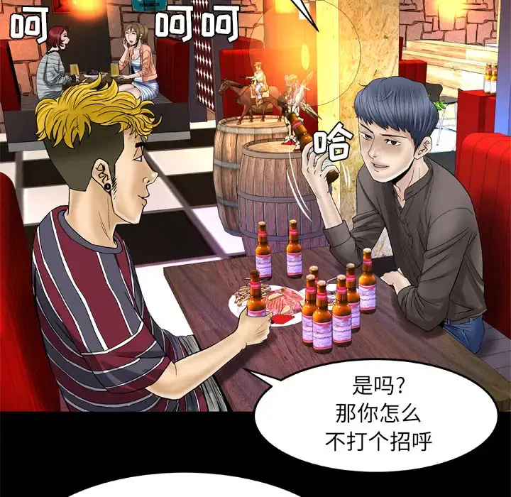 妻子的情人 第43话 第20页