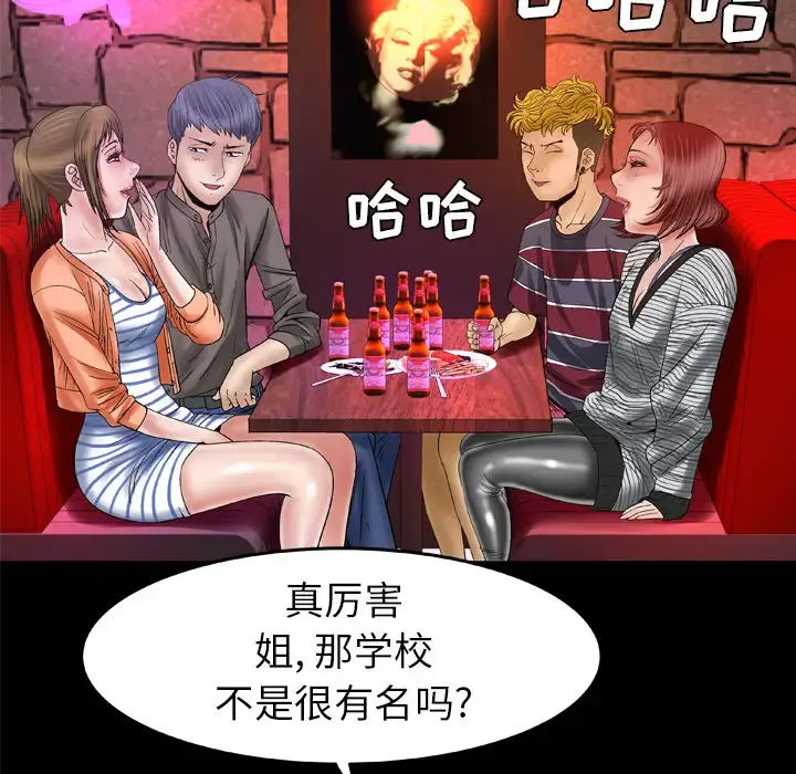 妻子的情人 第43话 第54页