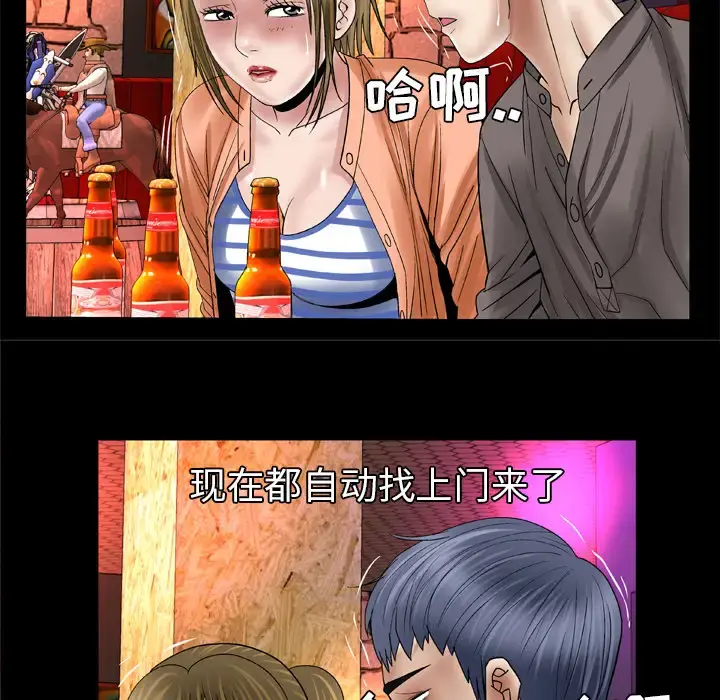 妻子的情人 第43话 第62页
