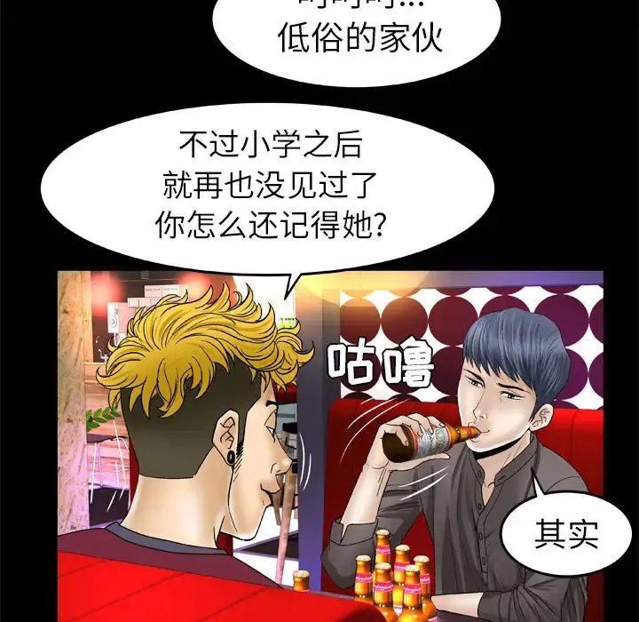 妻子的情人 第43话 第23页
