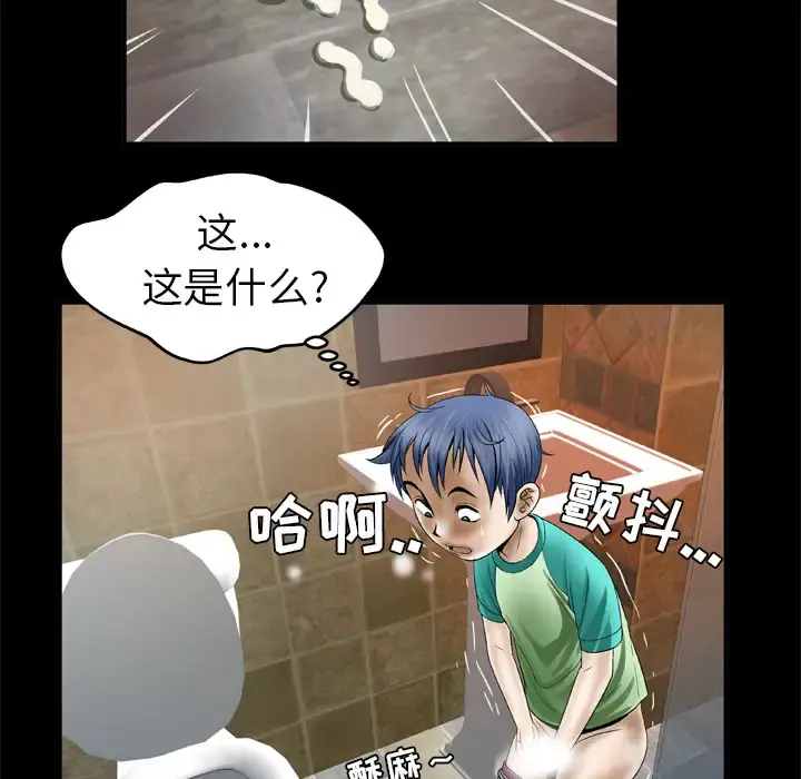 妻子的情人 第43话 第41页