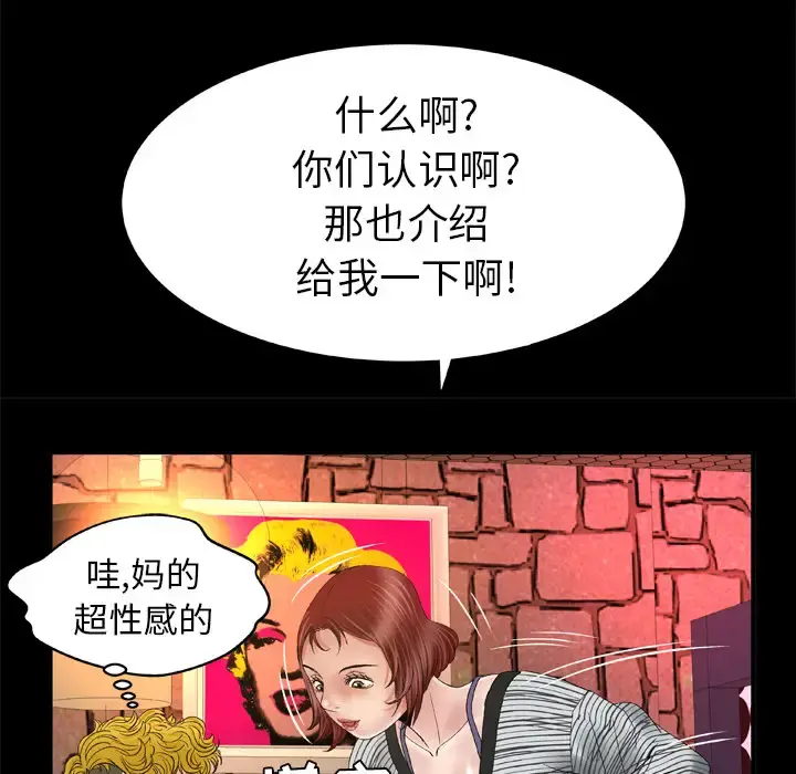 妻子的情人 第43话 第51页