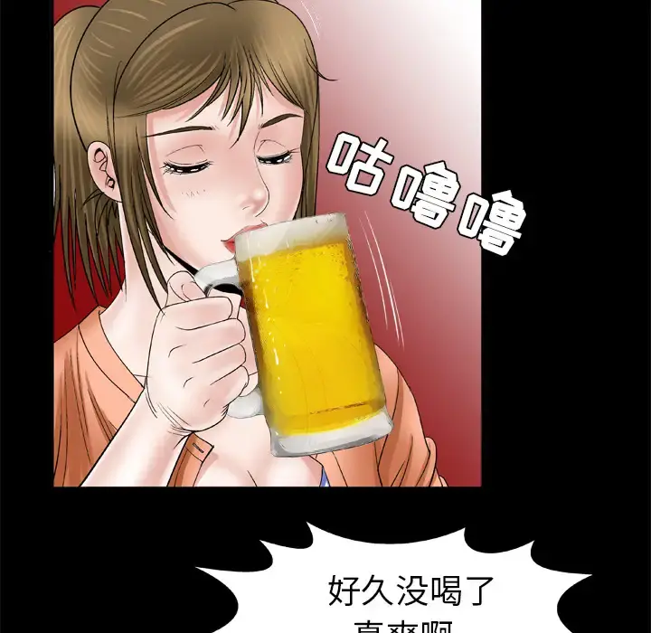 妻子的情人 第43话 第10页