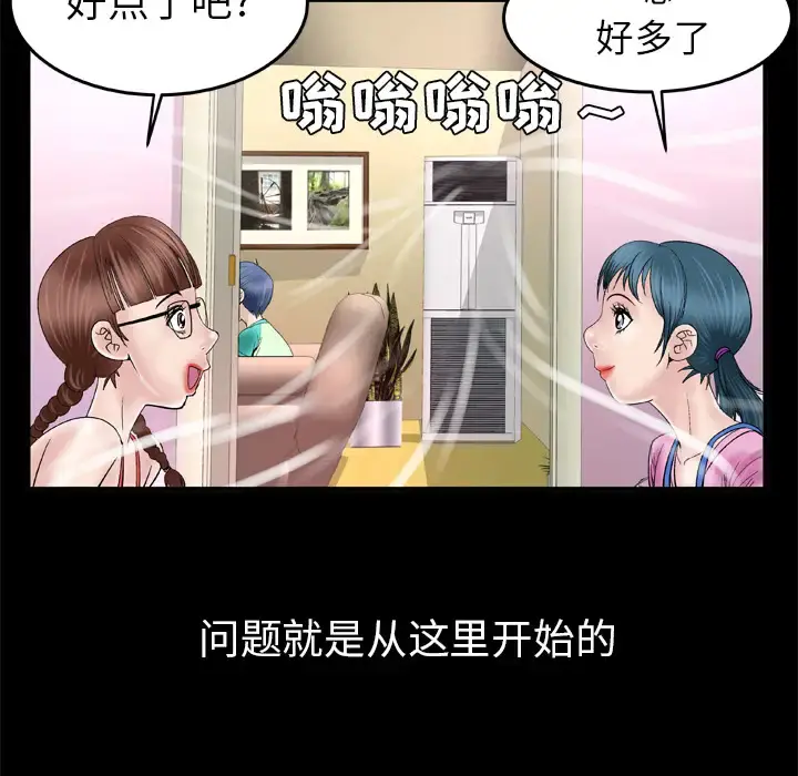 妻子的情人 第43话 第31页