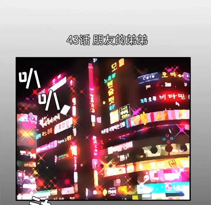 妻子的情人 第43话 第5页