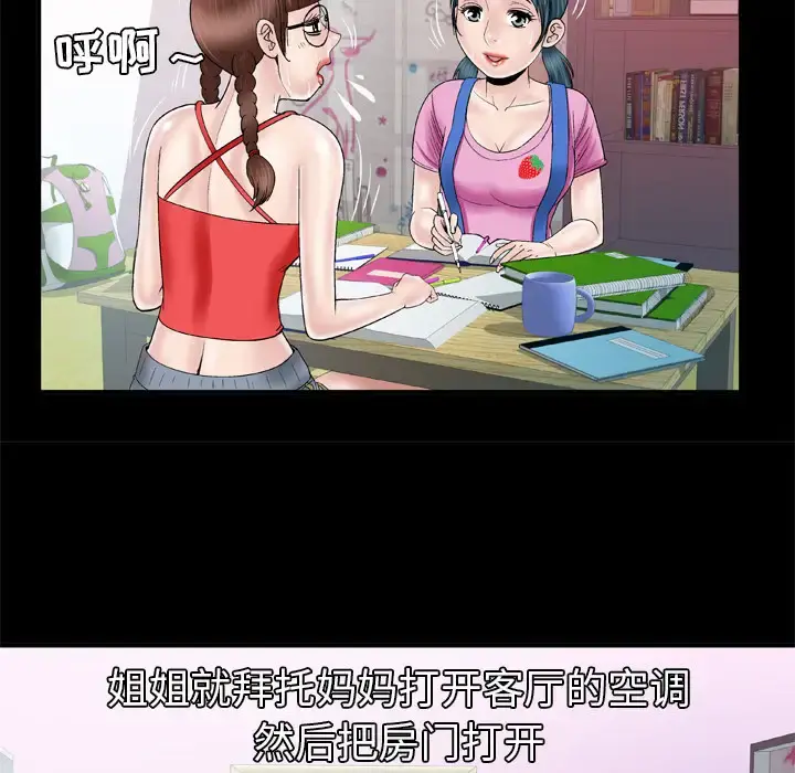 妻子的情人 第43话 第29页
