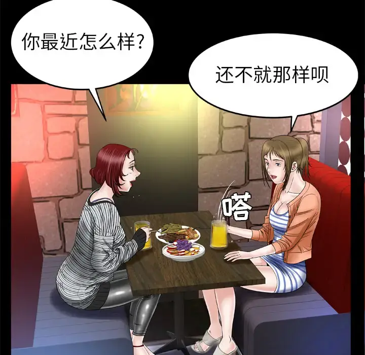 妻子的情人 第43话 第12页