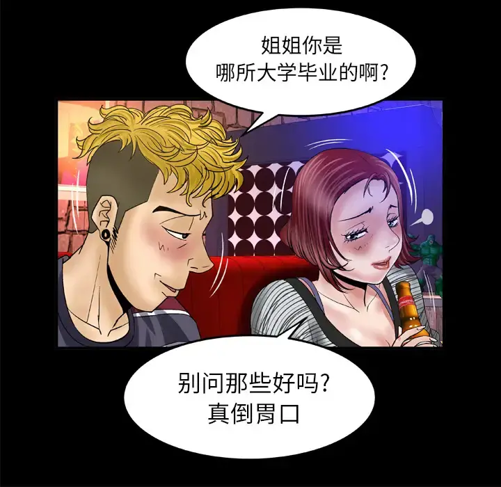 妻子的情人 第43话 第56页