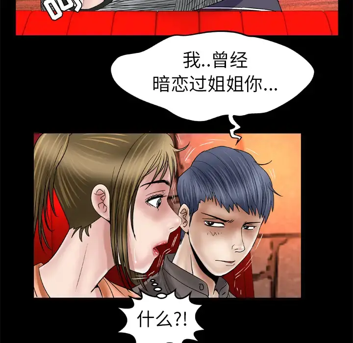 妻子的情人 第43话 第60页