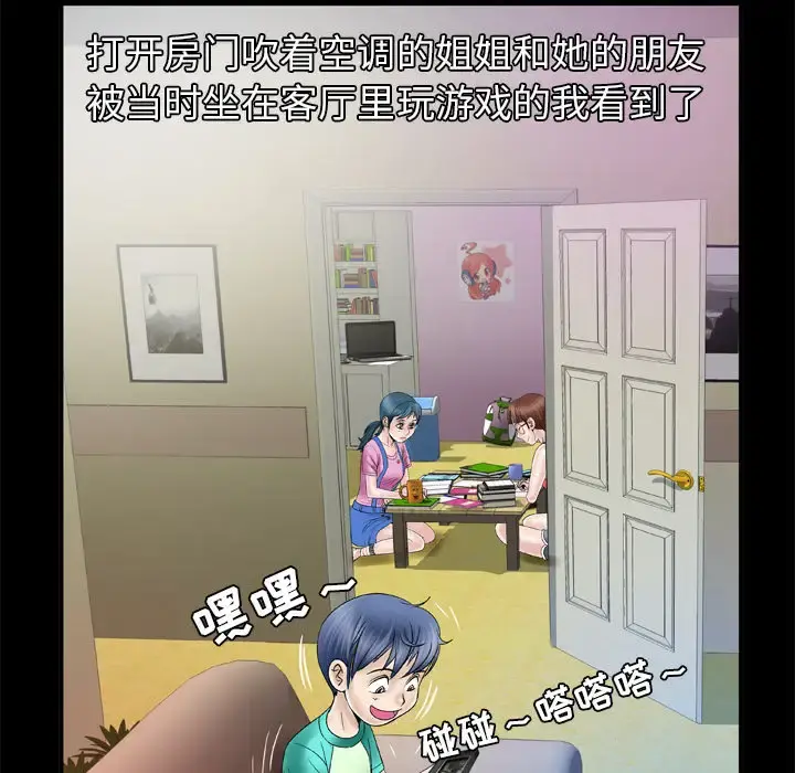 妻子的情人 第43话 第32页