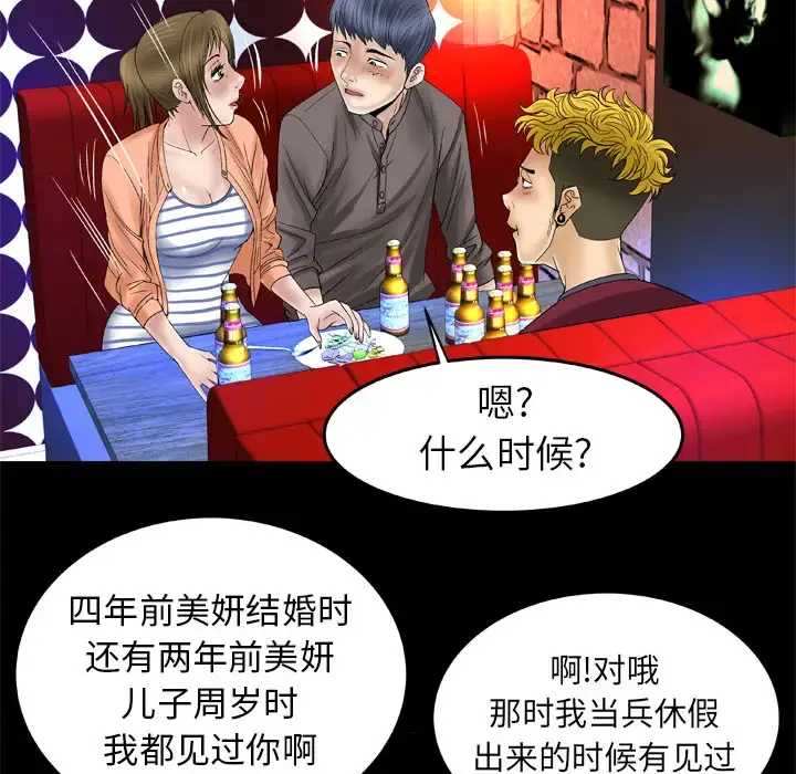 妻子的情人 第43话 第48页