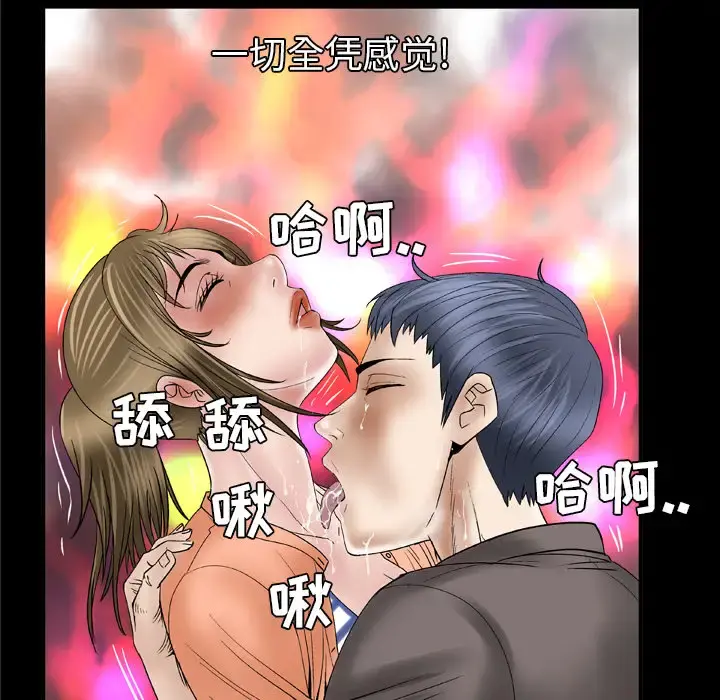 妻子的情人 第43话 第65页