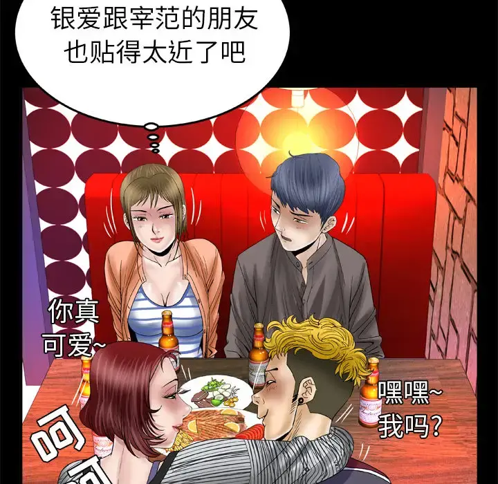 妻子的情人 第43话 第59页