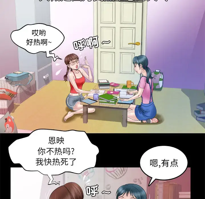 妻子的情人 第43话 第28页