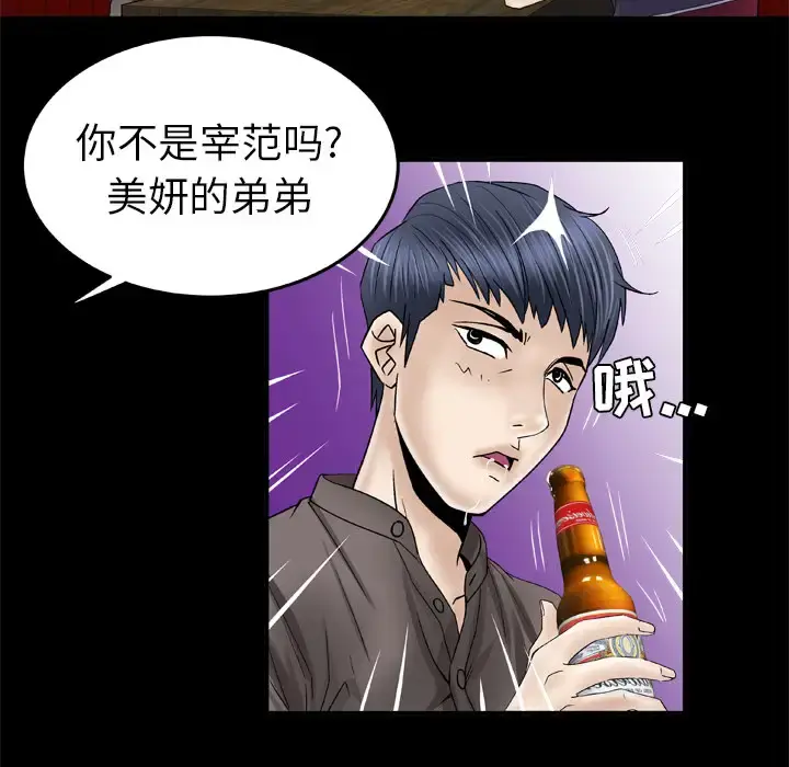 妻子的情人 第43话 第44页
