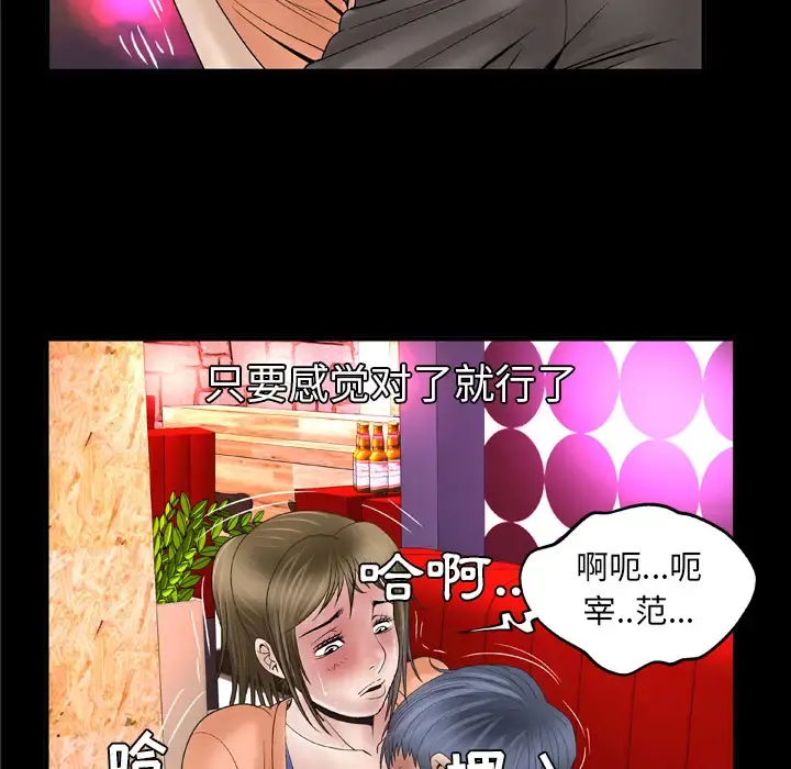 妻子的情人 第43话 第66页