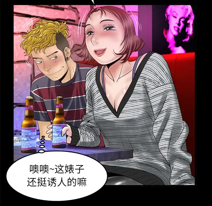 妻子的情人 第43话 第55页