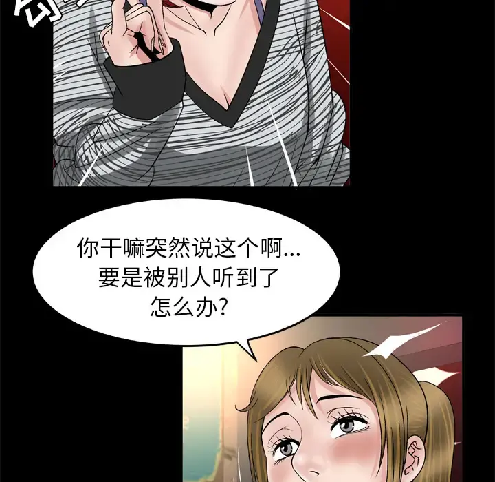 妻子的情人 第43话 第14页