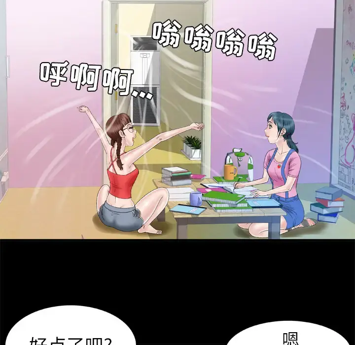妻子的情人 第43话 第30页