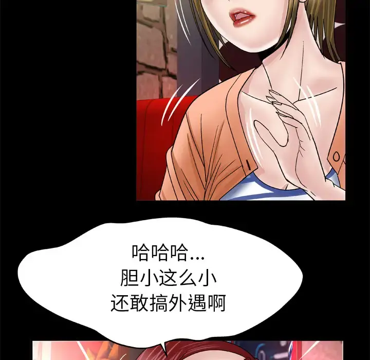 妻子的情人 第43话 第15页