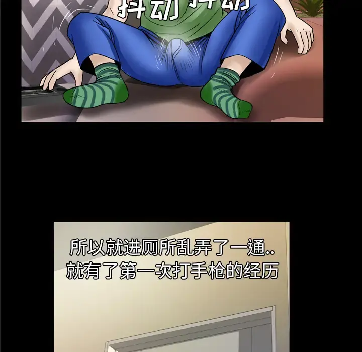 妻子的情人 第43话 第39页