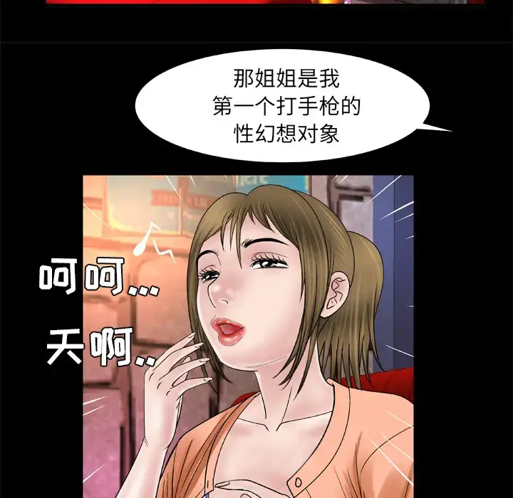 妻子的情人 第43话 第24页