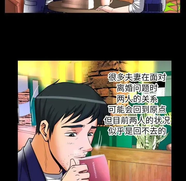 妻子的情人 第95话 第25页