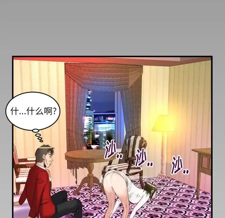 妻子的情人 第95话 第100页