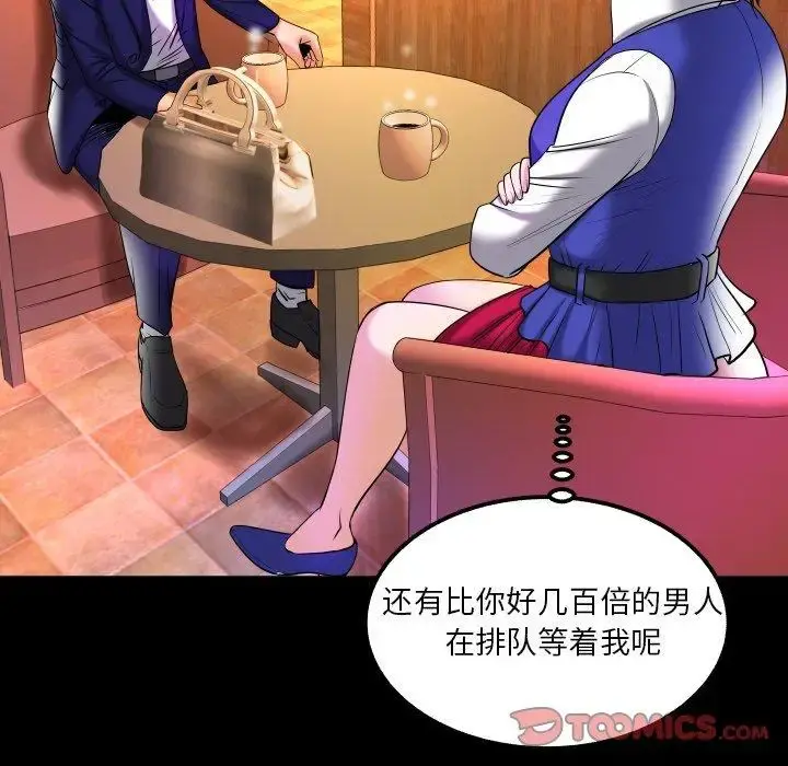 妻子的情人 第95话 第32页
