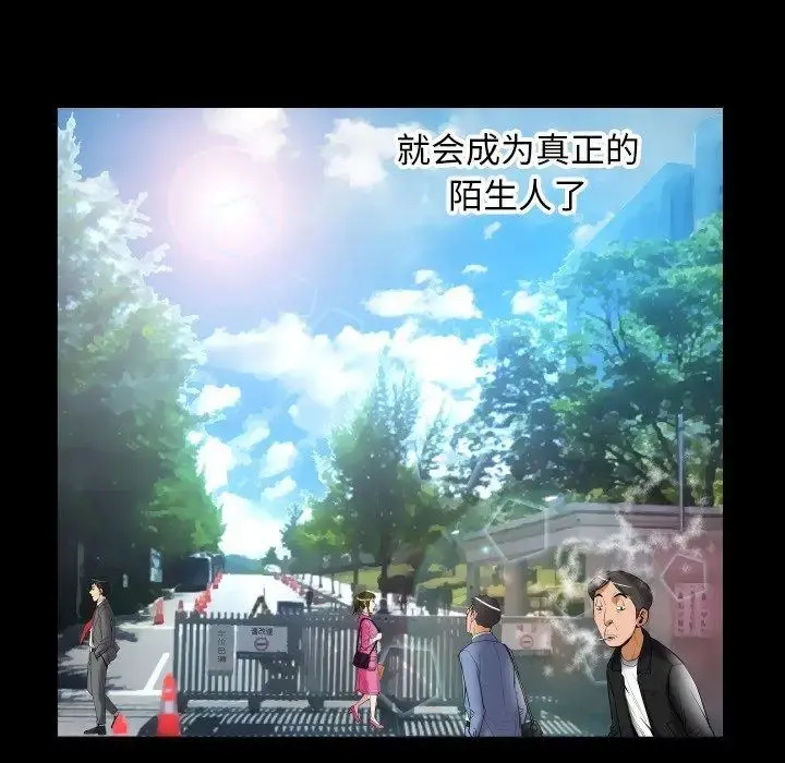 妻子的情人 第95话 第41页