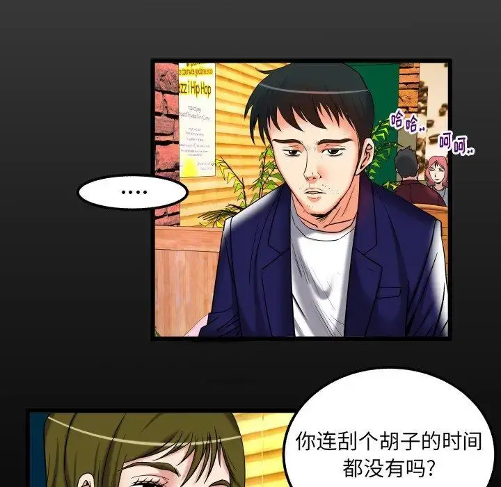 妻子的情人 第95话 第11页