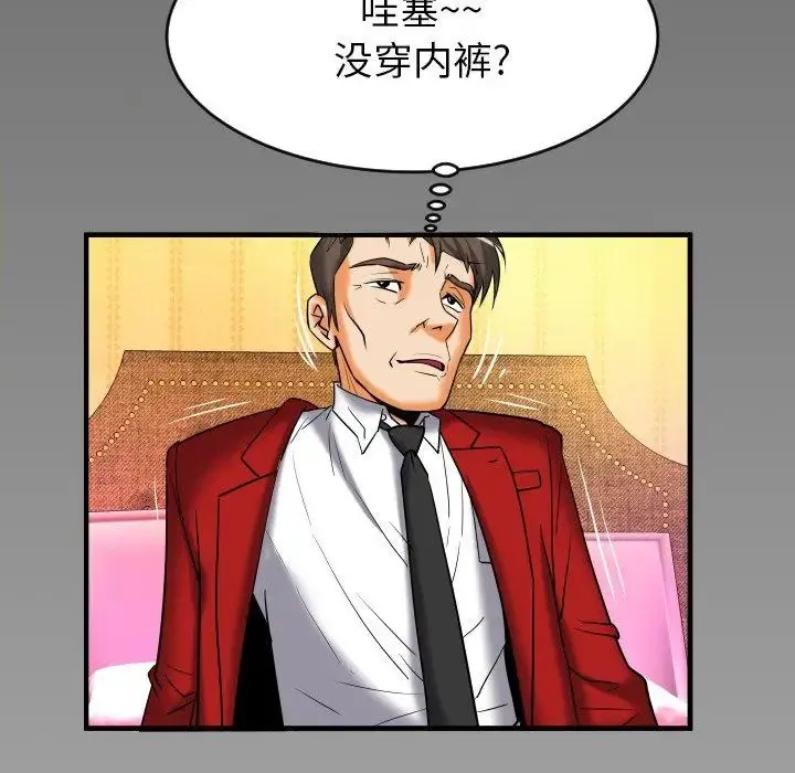 妻子的情人 第95话 第99页