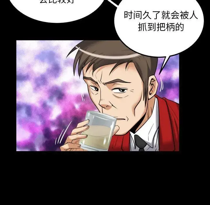妻子的情人 第95话 第69页