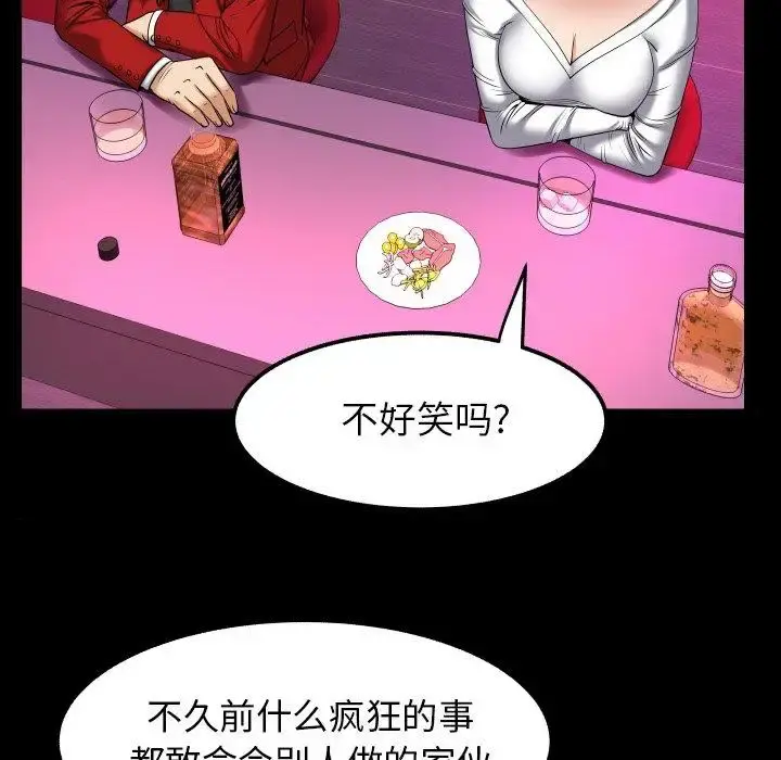 妻子的情人 第95话 第73页