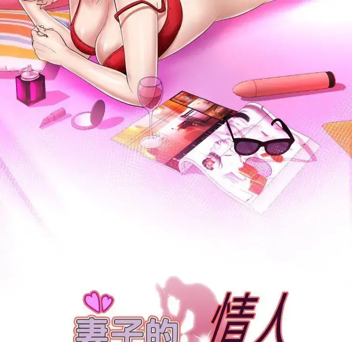 妻子的情人 第95话 第6页